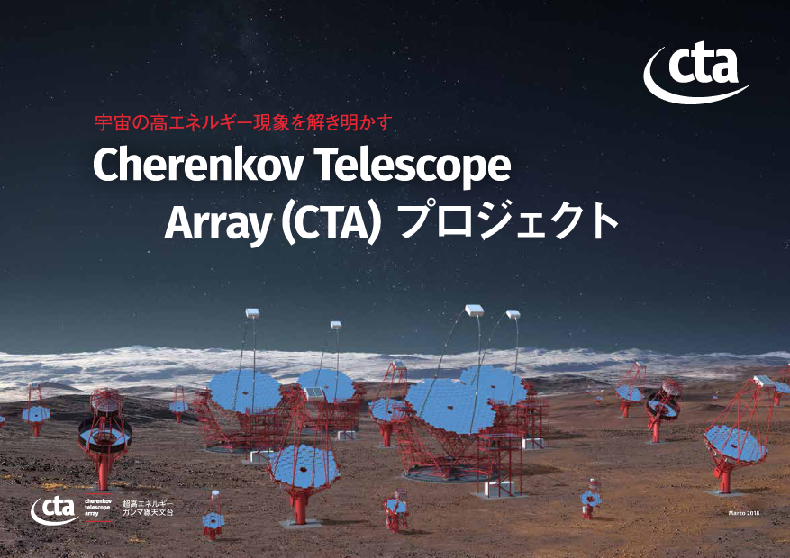CTA パンフレット表紙